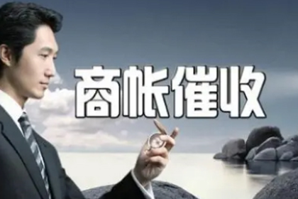 追讨欠款：如何向借款人提起诉讼